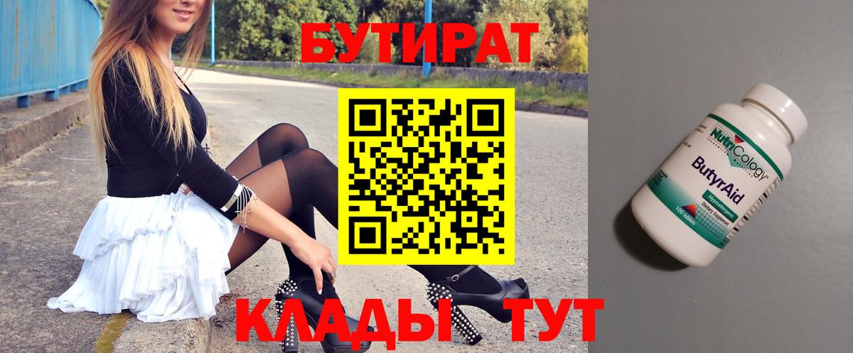 Новоуральск  Бутират  Вход с VPN  БУТИРАТ оксибутират 