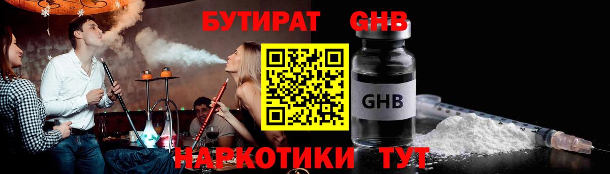 Бутират 1.4BDO Новоуральск