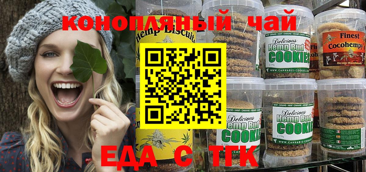 Еда ТГК конопля  Вход с VPN  Новоуральск 