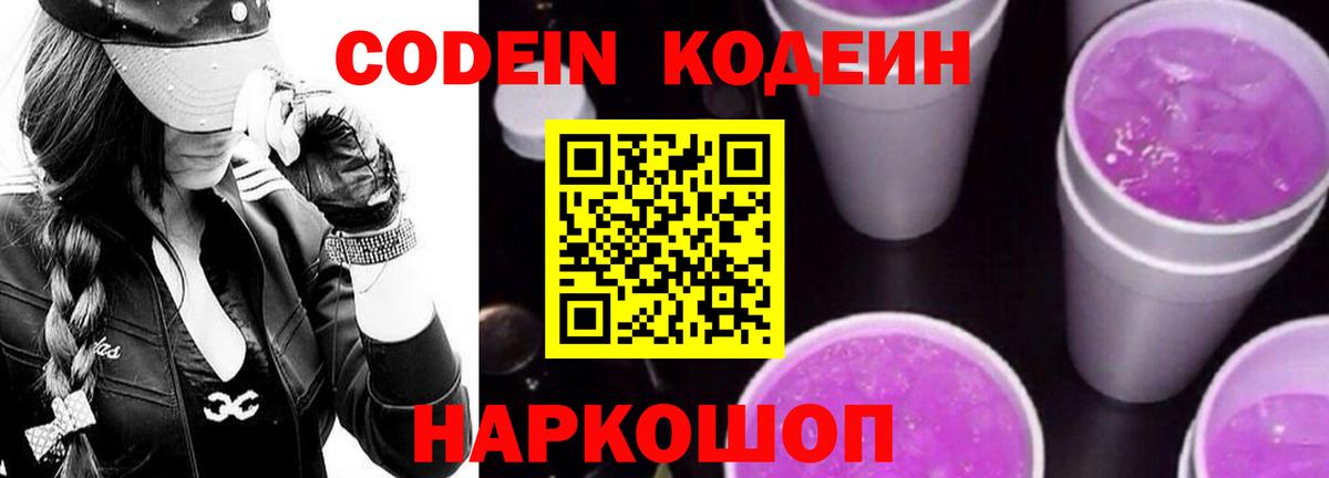Кодеиновый сироп Lean напиток Lean (лин) Новоуральск