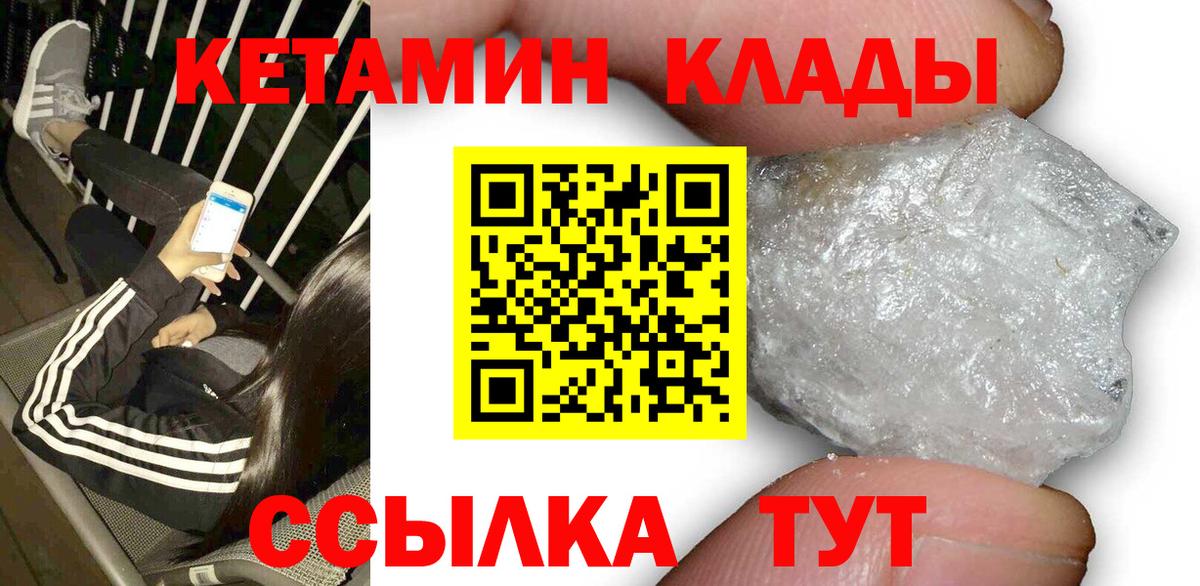 Новоуральск  КЕТАМИН ketamine  Вход с VPN 