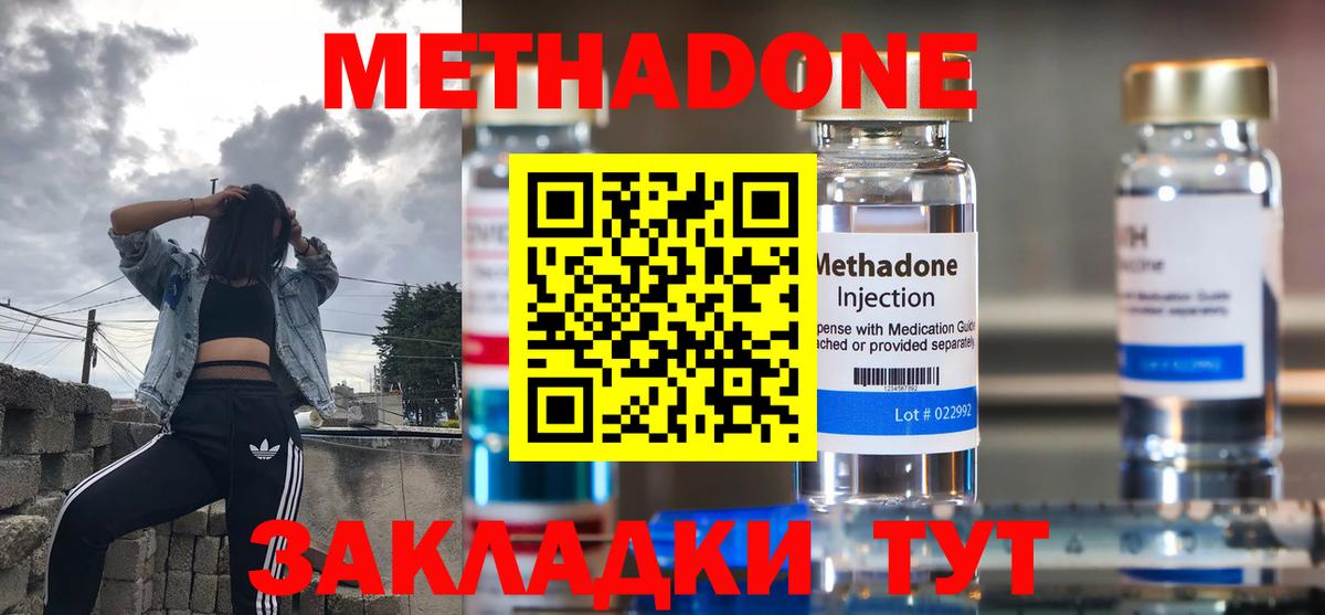 МЕТАДОН methadone Новоуральск